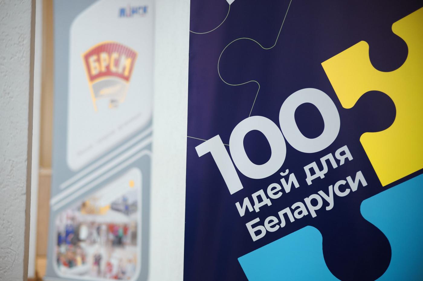 Отборочный образовательный этап республиканского молодежного инновационного проекта «100 идей для Беларуси» прошел в НТП БНТУ «Политехник»